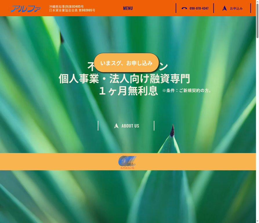 アルファの公式サイト