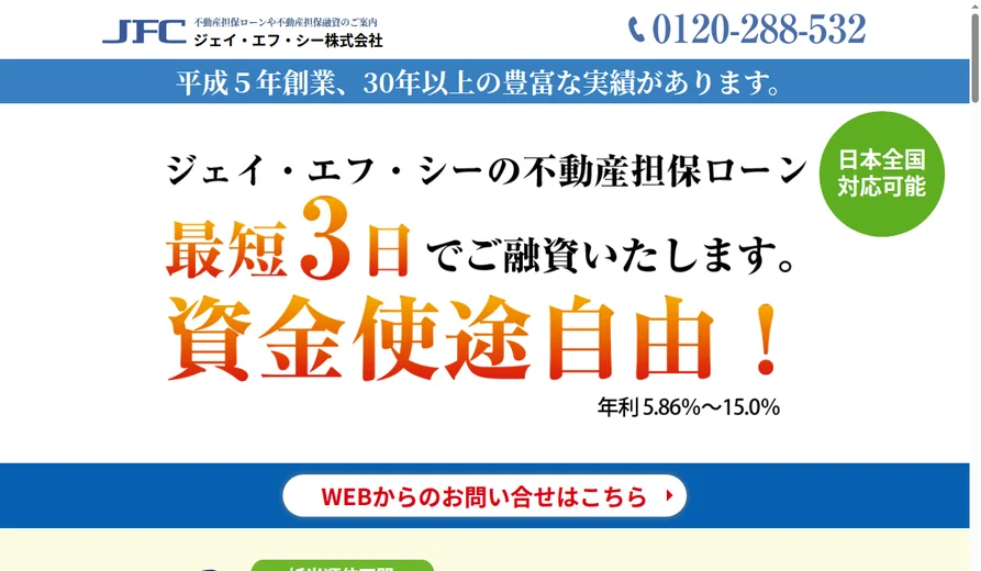 ジェイ・エフ・シーの公式サイト