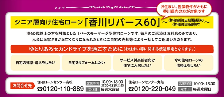 香川銀行の公式サイト