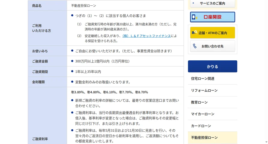きらぼし銀行の公式サイト