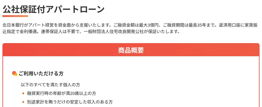 北日本銀行の公式サイト