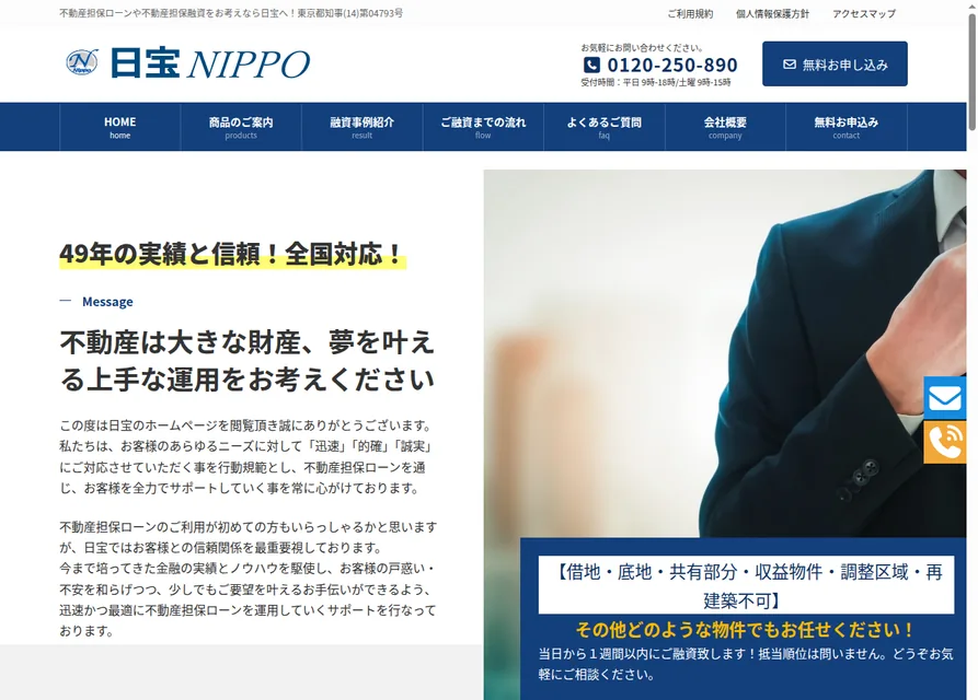 日宝の公式サイト
