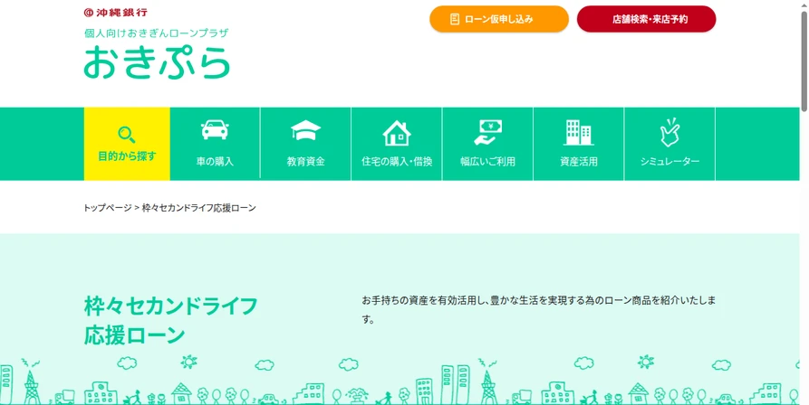 沖縄銀行の公式サイト