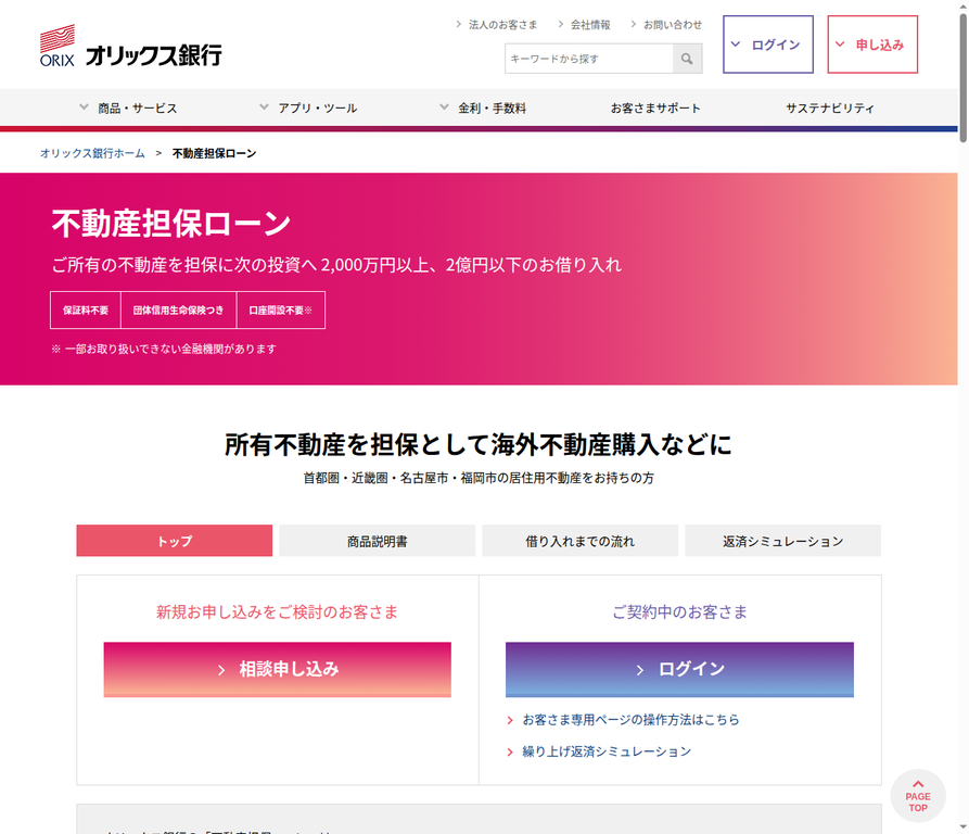 オリックス銀行の公式サイト