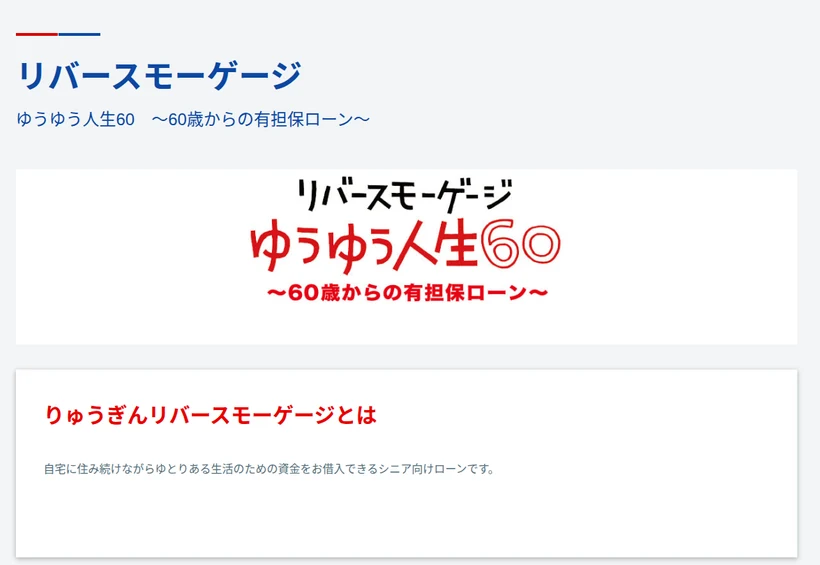 琉球銀行の公式サイト
