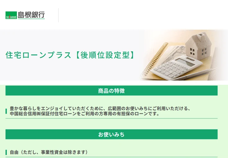 島根銀行の公式サイト
