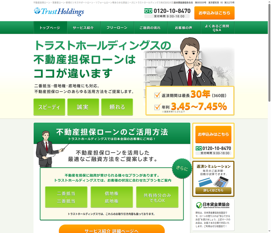 トラストホールディングスの公式サイト