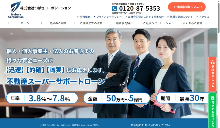つばさコーポレーションの公式サイト